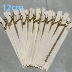 玉付きファスナー 12cm 生成り 10本