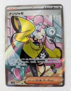 『美品』ナンジャモ SR SV2D クレイバースト 091/071