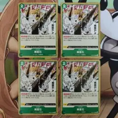 舞踏石 C OP05-038 4枚セット 新時代の主役 チャールストン