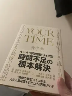 YOUR TIME ユア・タイム