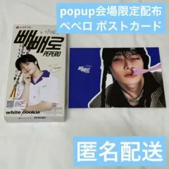 stray kids アイエン ペペロ ポストカード