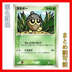 ポケモンカード　タネボー