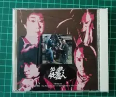 CD 必殺仕置人 オリジナルサウンドトラック