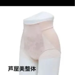 芦屋美整体 骨盤スリムショーツ エアリーLサイズ