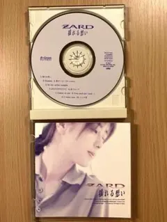 CD ZARD 揺れる想い