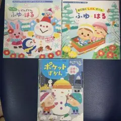 わくわくしぜんずかん ふゆ・はる 3冊セット