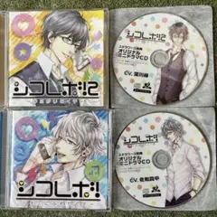 シコレボ！シリーズ 1.2 特典セット
