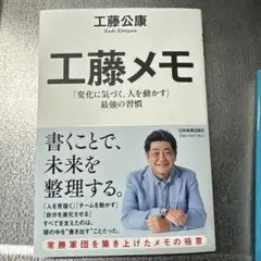 工藤メモ : 「変化に気づく、人を動かす」最強の習慣