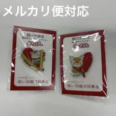 旭川市限定 あさっぴー　ゆっきりん　2022年　赤い羽根共同募金ピンバッジセット