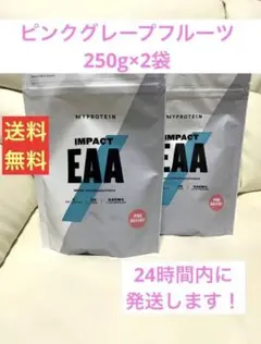 マイプロテイン EAA ピンクグレープフルーツ 250g ×2袋 マイプロ ②