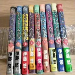 シュトヘル　【1巻〜9巻】
