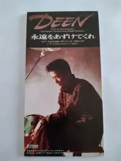 DEEN 永遠をあずけてくれ CD中古シングル美品