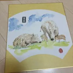 イノシシ 水彩画 金色表紙