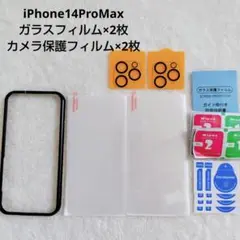 iPhone14ProMax　ガラスフィルム×2枚　カメラ保護フィルム×2枚