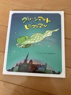 グリーンマントのピーマンマン