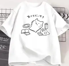 おうち大好きTシャツ 白
