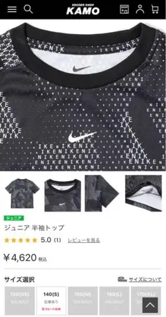 美品Nike ジュニア 半袖シャツ ブラック　キッズ150