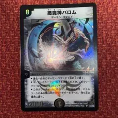 デュエルマスターズ 悪魔神バロム
