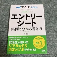 エントリーシート 2026年版