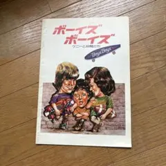 ボーイズ・ボーイズ ケニーと仲間たち('76米)　Blu-ray　ブルーレイ Amazon.co.jp: ボーイズ・ボーイズ ケニーと仲間たち [Blu-ray