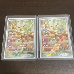 イーブイAR 2枚