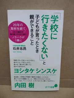 「学校に行きたくない」と子どもが言ったとき親ができること
