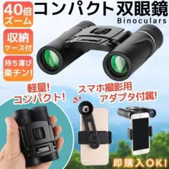 HD 双眼鏡 コンパクト 100x22 長距離 高倍率 フォンクリップ ケース付