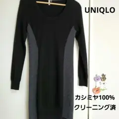 UNIQLOユニクロ バイカラーニットワンピース 黒✕グレー カシミヤ Mサイズ