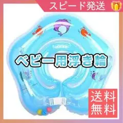 ベビー バス 浮き輪 ブルー プール お風呂 赤ちゃん用品 子供 キッズ 入浴