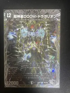 超神星DOOMドラゲリオン