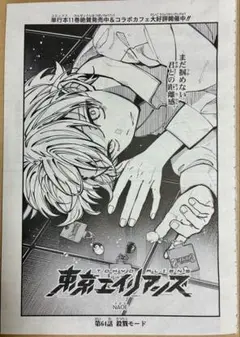 雑誌切り抜き 漫画 本編 東京エイリアンズ NAOE 64話 Gファンタジー