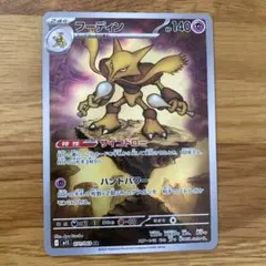 ポケモンカード フーディン(AR) 1枚