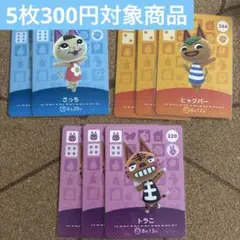 5枚300円【あつ森】ネコ住民【amiiboカード】