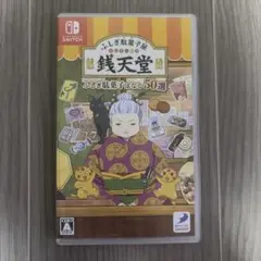 switchソフト☆ふしぎ駄菓子屋銭天堂ふしぎ駄菓子ばなし50選