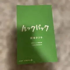ルックバック