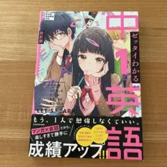 ゼッタイわかる中1英語