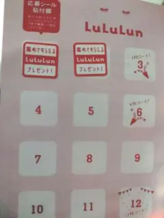 ルルルン プレゼントシール