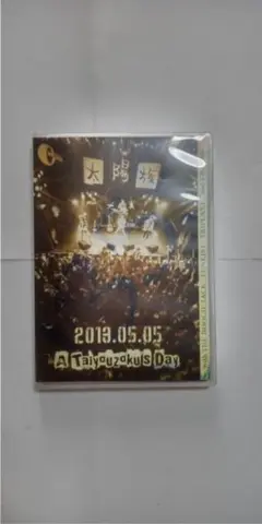音楽DVD 太陽族☆A Taiyouzoks Day 2013/05/05非売品