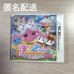 3DS ほっぺちゃん みんなでおでかけ!ワクワクほっぺランド!!