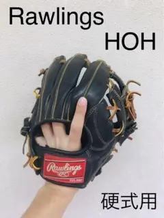 ローリングス HOH 硬式用グラブ (内野手用)