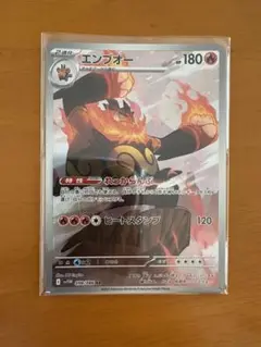 ポケモンカード　エンブオー