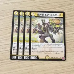 金天使 エンゴルギーニ　4枚