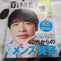 DIME 8月号 40代からのメンズ美容　付録付