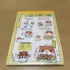 ハムスター　メモ帳(ハムちゃんだんご)