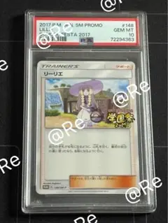 2025年最新】リーリエ 学園祭 psa10の人気アイテム - メルカリ