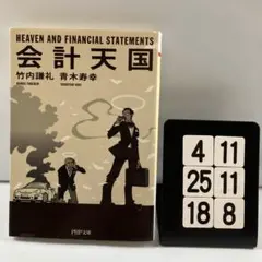 会計天国 4-11*25.18*8