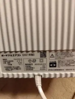 s*a様 ダイキン エアコン本体 ホワイト　キャリミー2 ポータブル　DAIKI s*a様 ダイキン エアコン本体 ホワイト キャリミー2 ポータブル