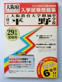 2025年最新】大阪教育大学附属平野中学校の人気アイテム - メルカリ