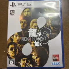 PS5 龍が如く8