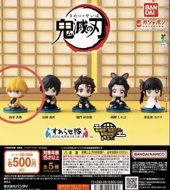 【未開封】鬼滅の刃 すわらせ隊 我妻善逸 ガシャポン